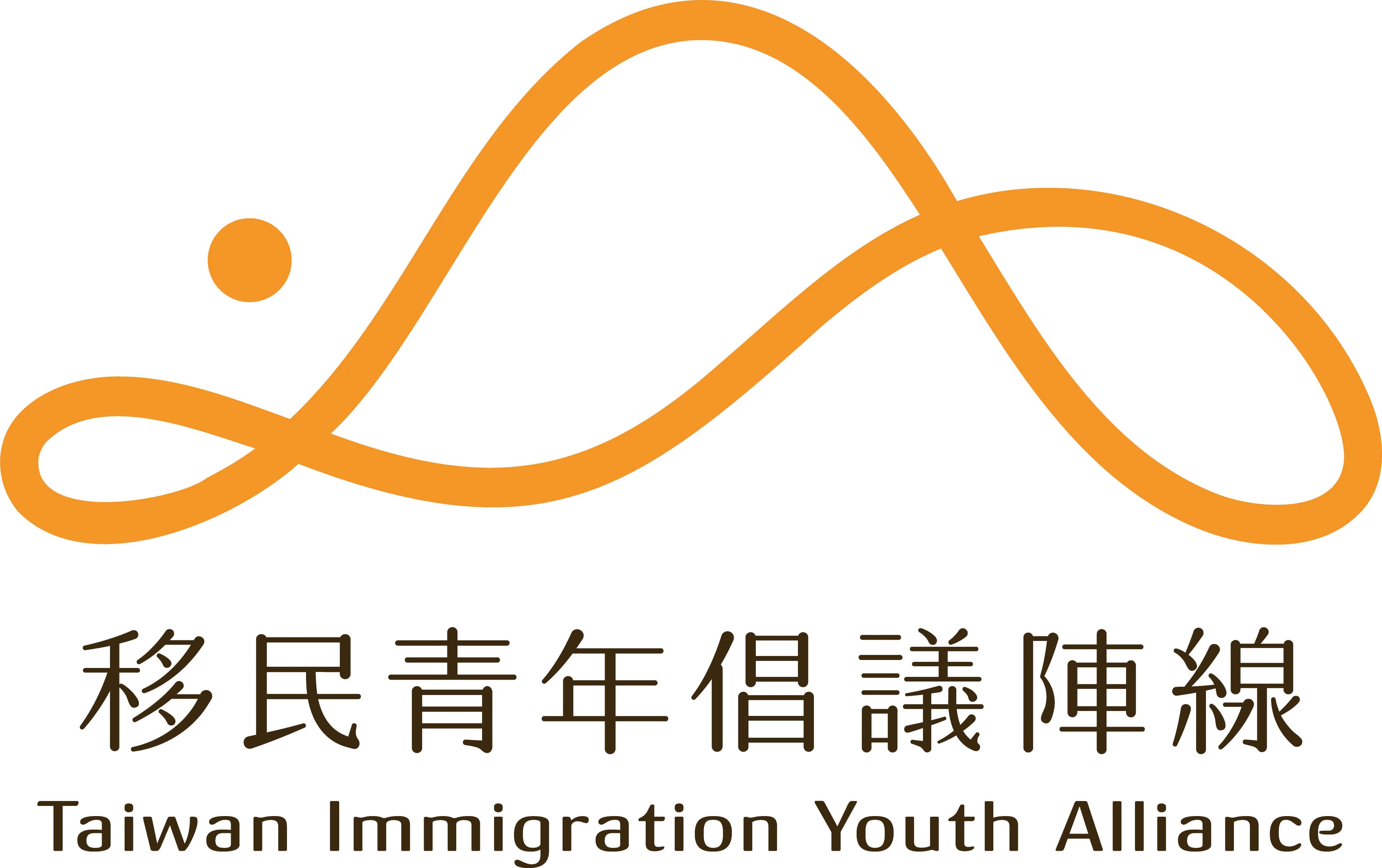 新二代留聲機 移民青年倡議陣線 logo